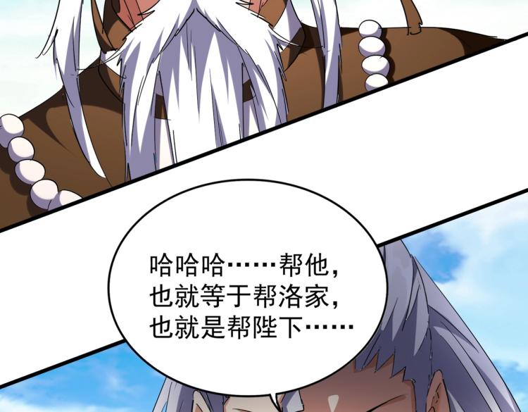 魔皇大管家韩漫全集-第207话 风云起无删减无遮挡章节图片 