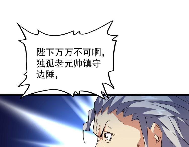 魔皇大管家韩漫全集-第207话 风云起无删减无遮挡章节图片 