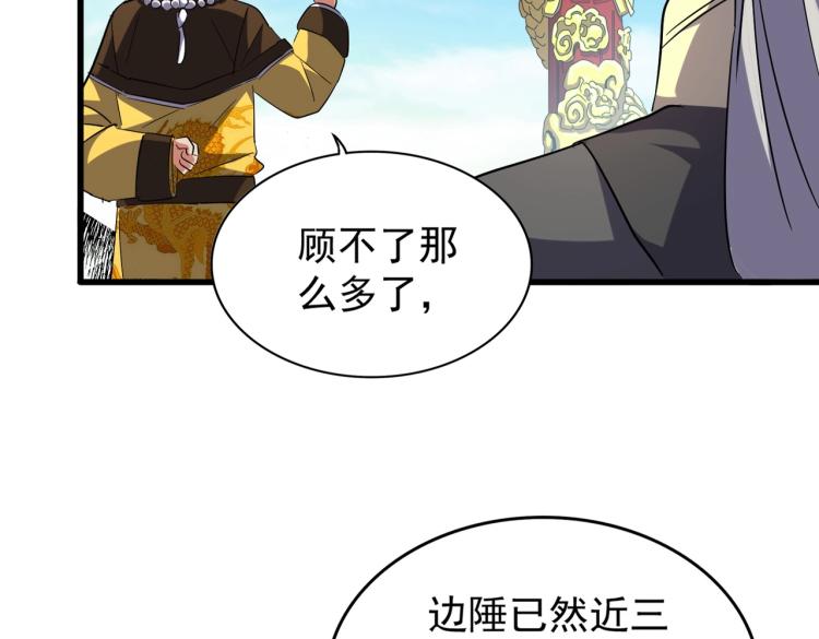 魔皇大管家韩漫全集-第207话 风云起无删减无遮挡章节图片 
