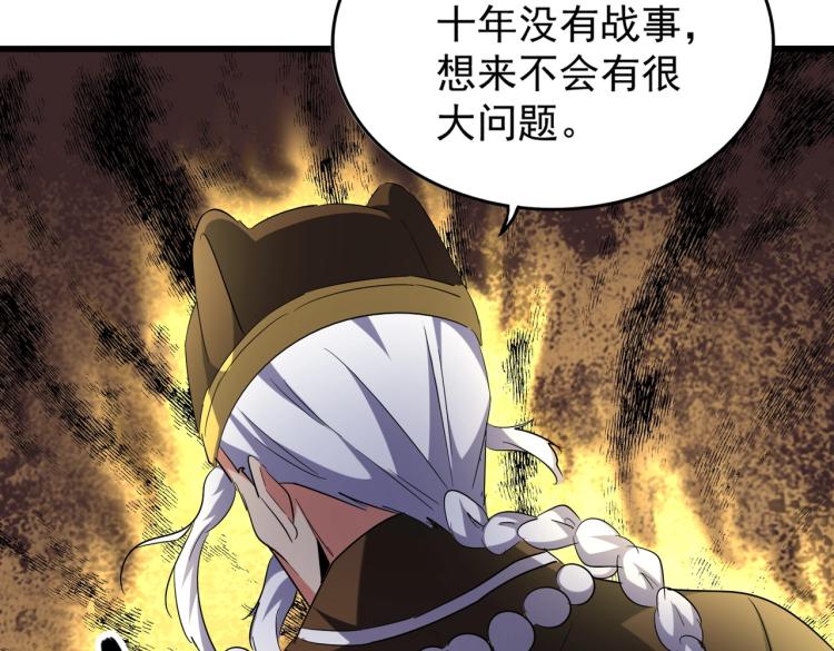魔皇大管家韩漫全集-第207话 风云起无删减无遮挡章节图片 