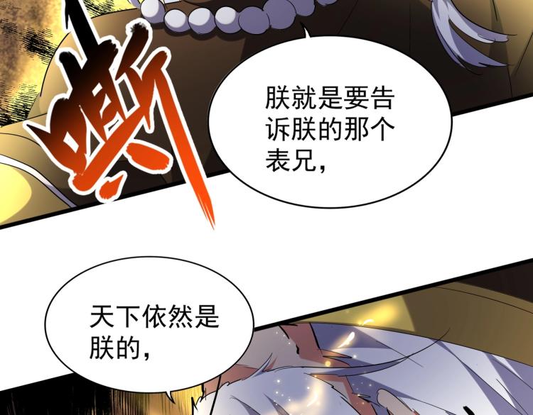 魔皇大管家韩漫全集-第207话 风云起无删减无遮挡章节图片 