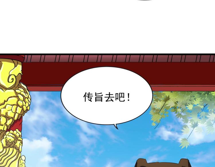 魔皇大管家韩漫全集-第207话 风云起无删减无遮挡章节图片 