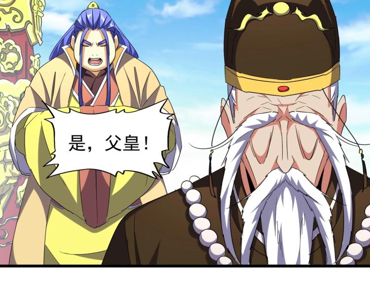 魔皇大管家韩漫全集-第207话 风云起无删减无遮挡章节图片 