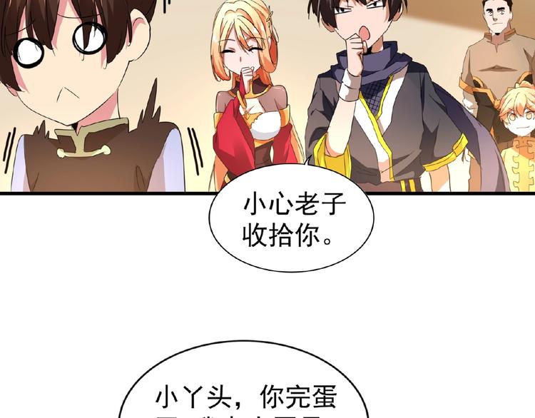 魔皇大管家韩漫全集-第21话 潜龙阁长老为你转身！无删减无遮挡章节图片 
