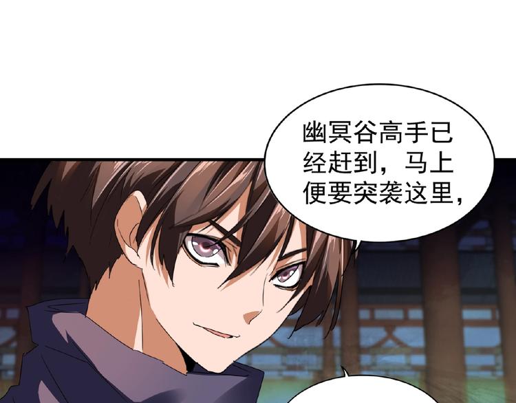 魔皇大管家韩漫全集-第21话 潜龙阁长老为你转身！无删减无遮挡章节图片 