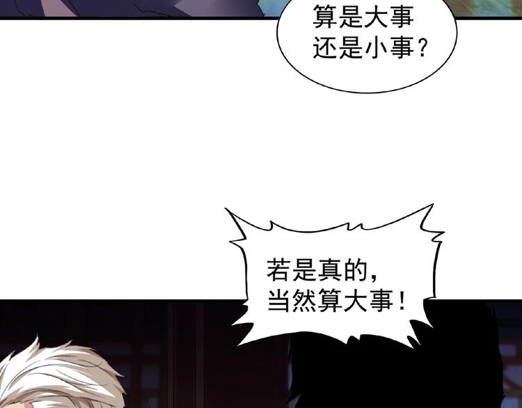 魔皇大管家韩漫全集-第21话 潜龙阁长老为你转身！无删减无遮挡章节图片 