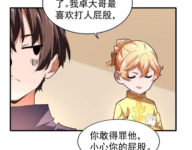 魔皇大管家韩漫全集-第21话 潜龙阁长老为你转身！无删减无遮挡章节图片 