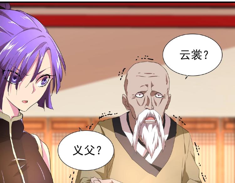 魔皇大管家韩漫全集-第21话 潜龙阁长老为你转身！无删减无遮挡章节图片 