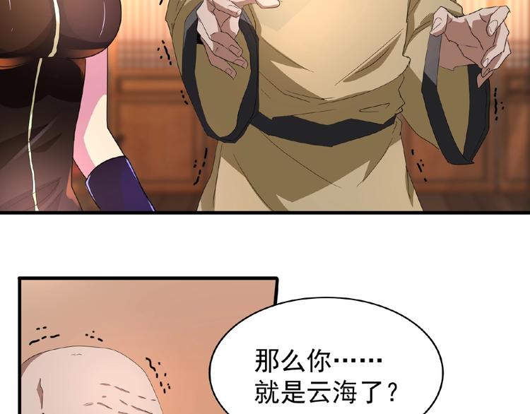 魔皇大管家韩漫全集-第21话 潜龙阁长老为你转身！无删减无遮挡章节图片 