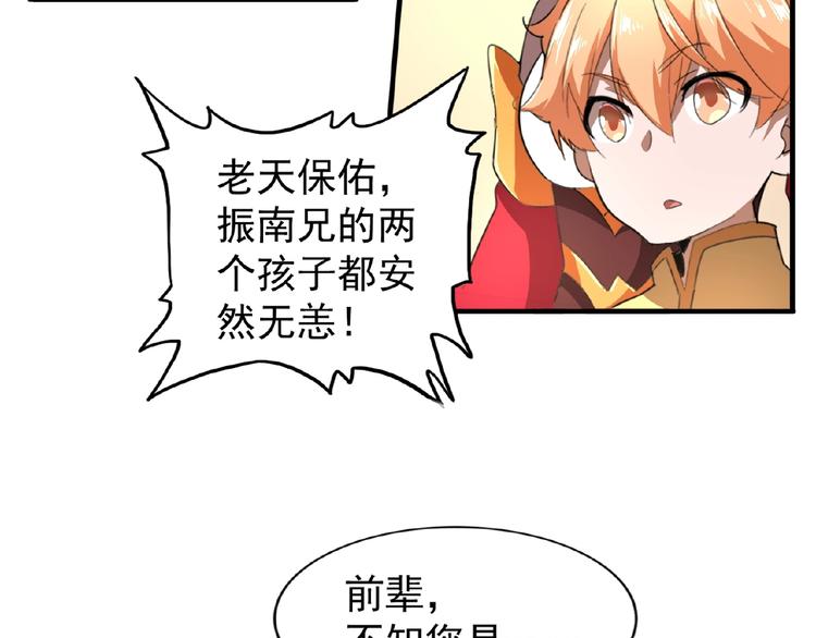 魔皇大管家韩漫全集-第21话 潜龙阁长老为你转身！无删减无遮挡章节图片 