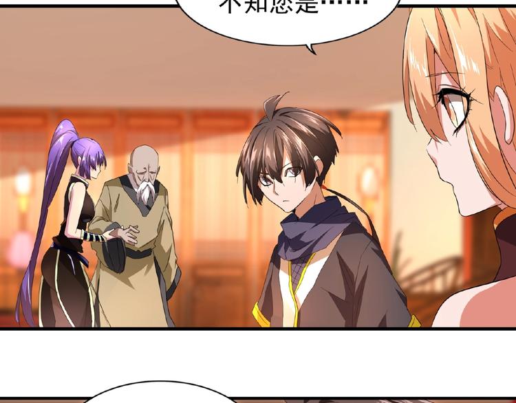 魔皇大管家韩漫全集-第21话 潜龙阁长老为你转身！无删减无遮挡章节图片 