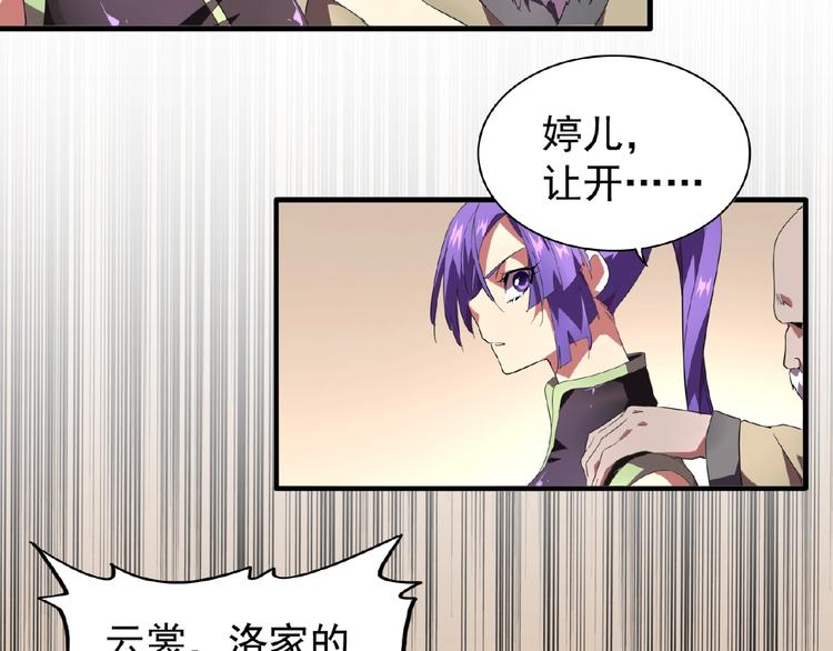 魔皇大管家韩漫全集-第21话 潜龙阁长老为你转身！无删减无遮挡章节图片 
