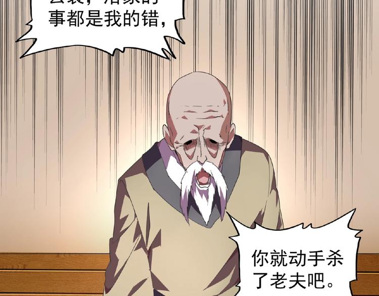 魔皇大管家韩漫全集-第21话 潜龙阁长老为你转身！无删减无遮挡章节图片 