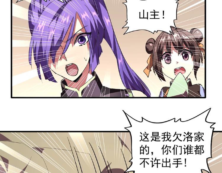 魔皇大管家韩漫全集-第21话 潜龙阁长老为你转身！无删减无遮挡章节图片 