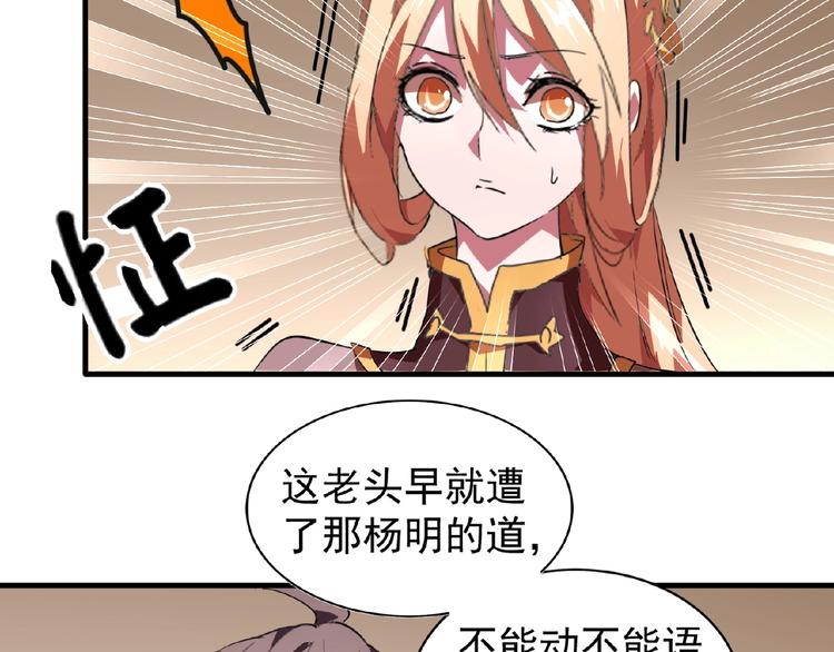 魔皇大管家韩漫全集-第21话 潜龙阁长老为你转身！无删减无遮挡章节图片 