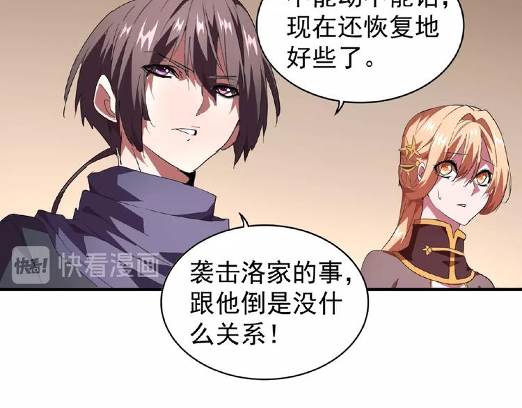 魔皇大管家韩漫全集-第21话 潜龙阁长老为你转身！无删减无遮挡章节图片 