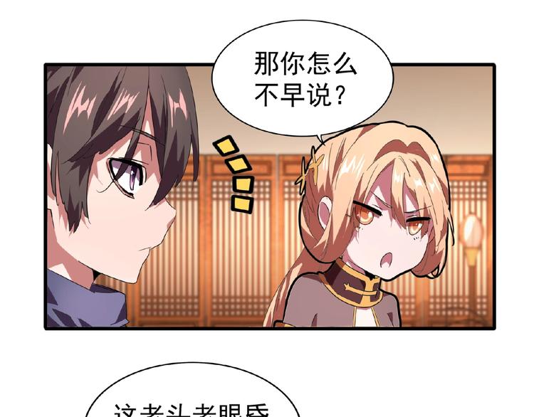 魔皇大管家韩漫全集-第21话 潜龙阁长老为你转身！无删减无遮挡章节图片 