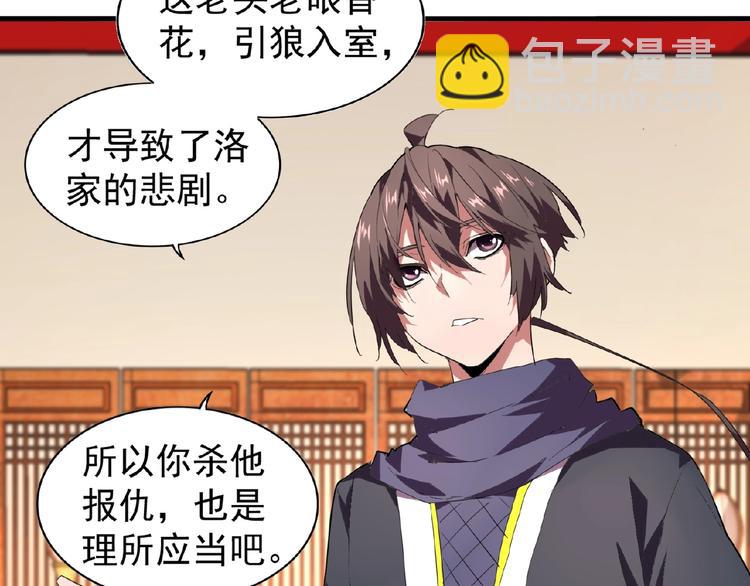 魔皇大管家韩漫全集-第21话 潜龙阁长老为你转身！无删减无遮挡章节图片 