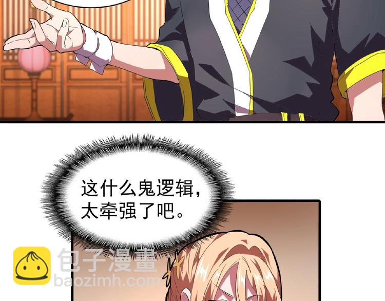 魔皇大管家韩漫全集-第21话 潜龙阁长老为你转身！无删减无遮挡章节图片 