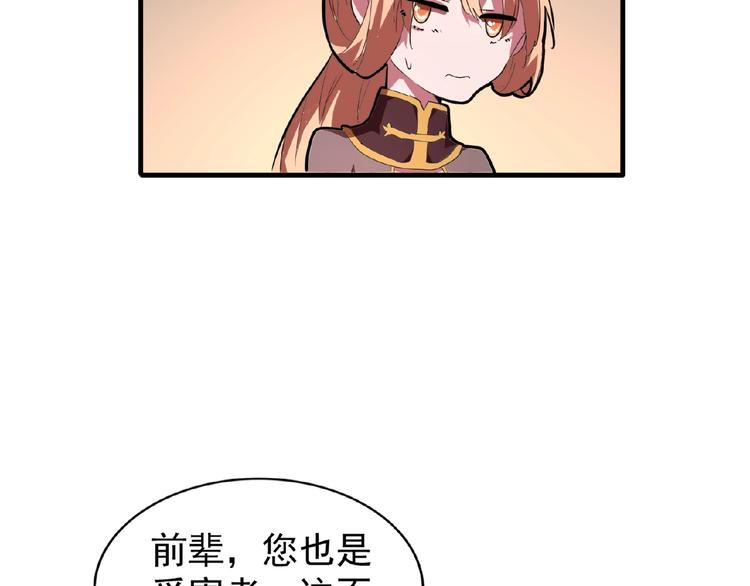 魔皇大管家韩漫全集-第21话 潜龙阁长老为你转身！无删减无遮挡章节图片 