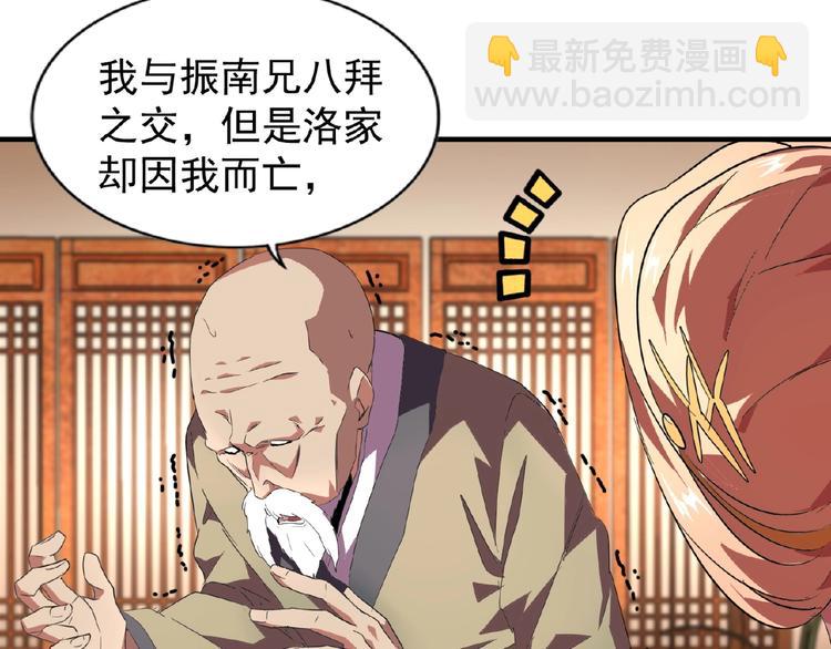 魔皇大管家韩漫全集-第21话 潜龙阁长老为你转身！无删减无遮挡章节图片 
