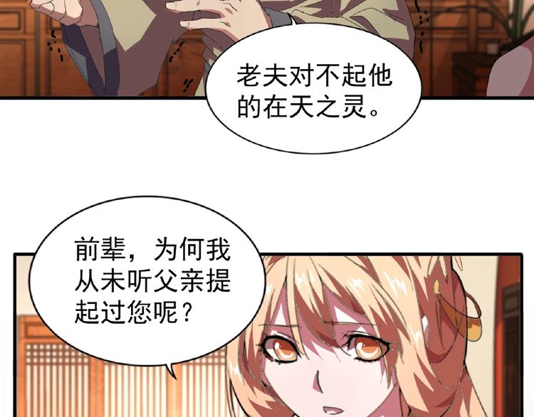 魔皇大管家韩漫全集-第21话 潜龙阁长老为你转身！无删减无遮挡章节图片 
