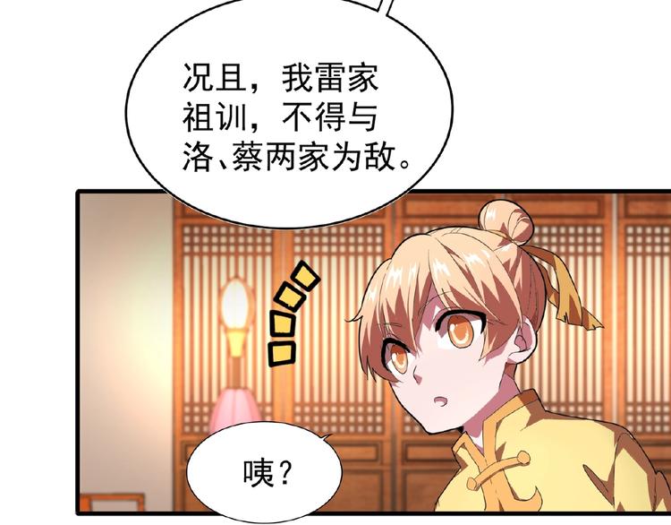 魔皇大管家韩漫全集-第21话 潜龙阁长老为你转身！无删减无遮挡章节图片 