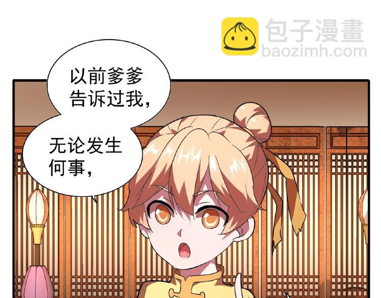 魔皇大管家韩漫全集-第21话 潜龙阁长老为你转身！无删减无遮挡章节图片 