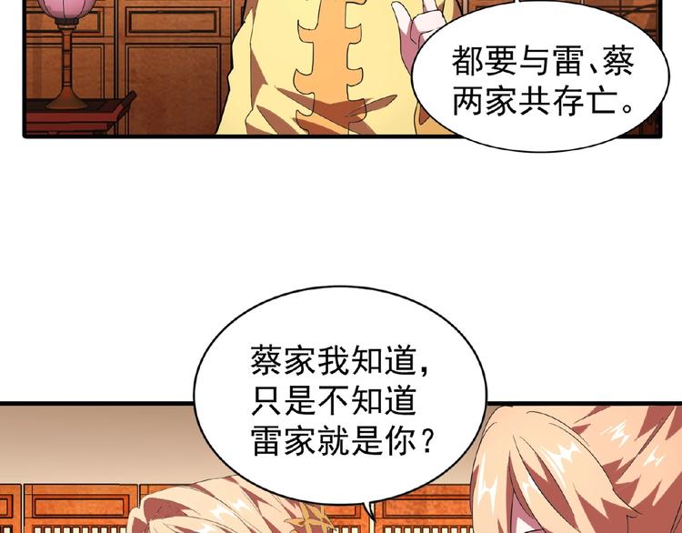 魔皇大管家韩漫全集-第21话 潜龙阁长老为你转身！无删减无遮挡章节图片 