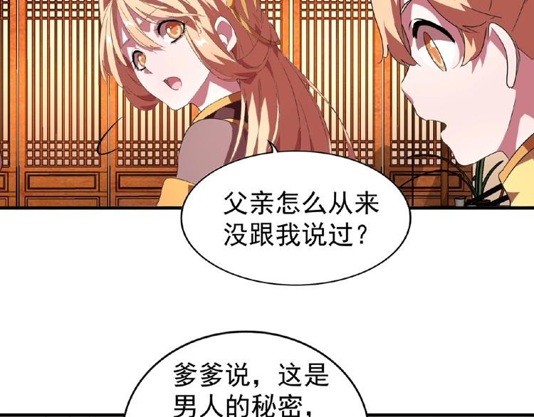 魔皇大管家韩漫全集-第21话 潜龙阁长老为你转身！无删减无遮挡章节图片 