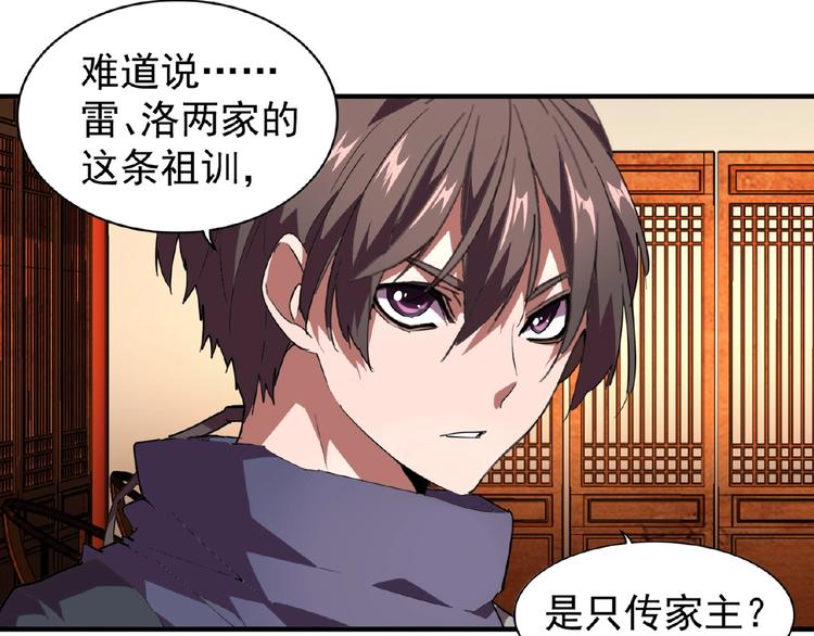魔皇大管家韩漫全集-第21话 潜龙阁长老为你转身！无删减无遮挡章节图片 
