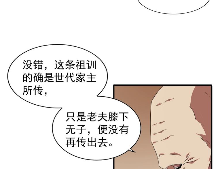魔皇大管家韩漫全集-第21话 潜龙阁长老为你转身！无删减无遮挡章节图片 