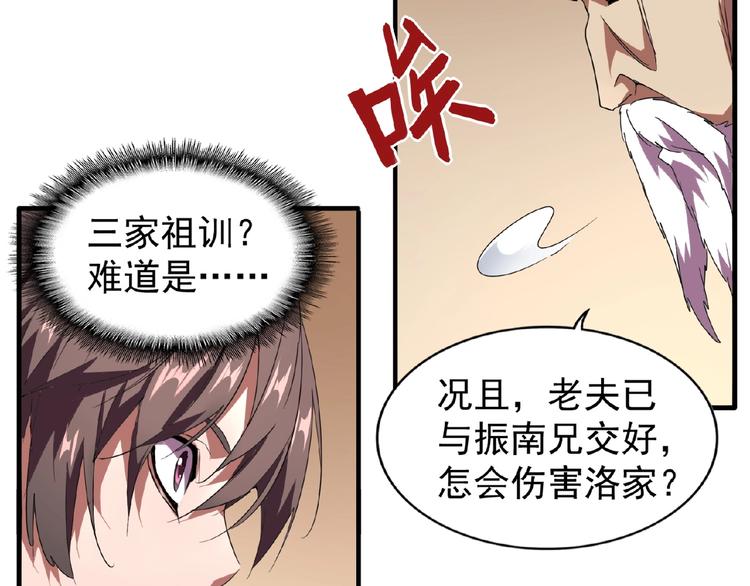 魔皇大管家韩漫全集-第21话 潜龙阁长老为你转身！无删减无遮挡章节图片 