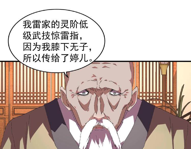 魔皇大管家韩漫全集-第21话 潜龙阁长老为你转身！无删减无遮挡章节图片 