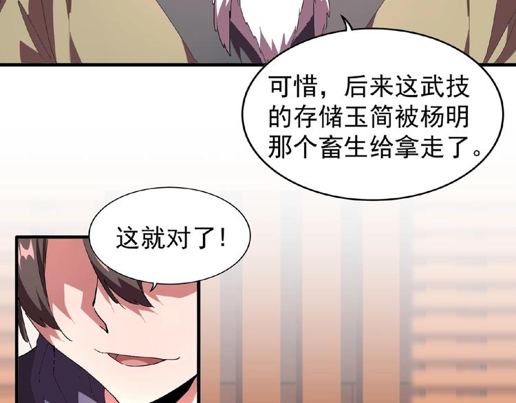 魔皇大管家韩漫全集-第21话 潜龙阁长老为你转身！无删减无遮挡章节图片 