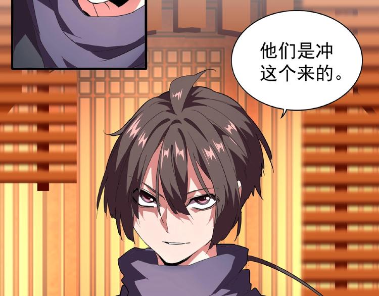 魔皇大管家韩漫全集-第21话 潜龙阁长老为你转身！无删减无遮挡章节图片 