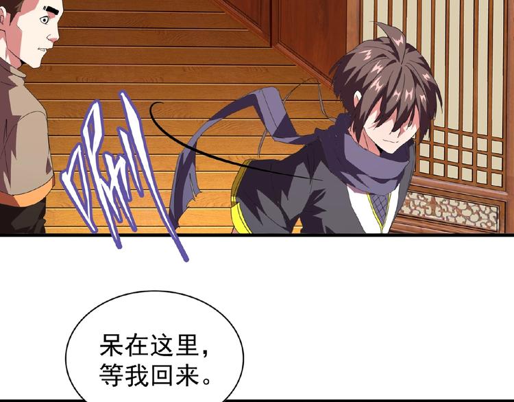 魔皇大管家韩漫全集-第21话 潜龙阁长老为你转身！无删减无遮挡章节图片 
