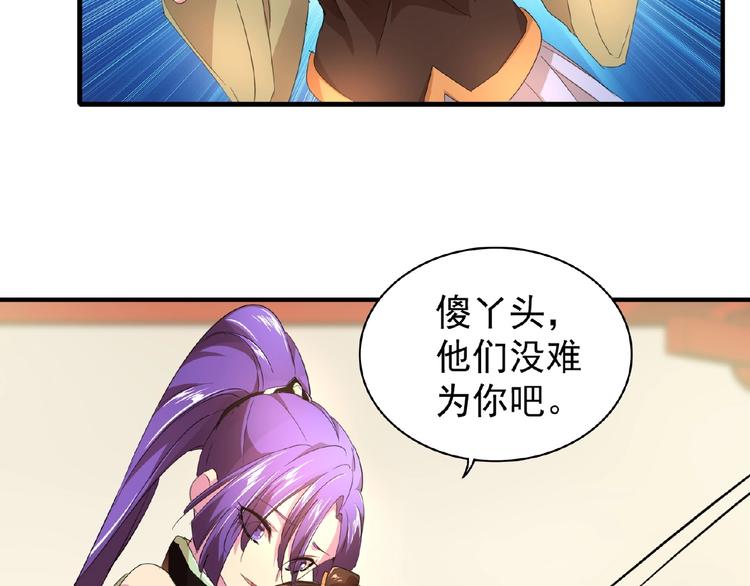 魔皇大管家韩漫全集-第21话 潜龙阁长老为你转身！无删减无遮挡章节图片 