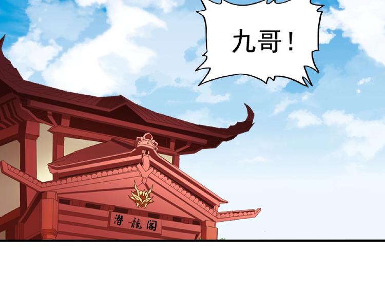 魔皇大管家韩漫全集-第21话 潜龙阁长老为你转身！无删减无遮挡章节图片 