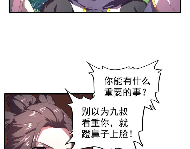 魔皇大管家韩漫全集-第21话 潜龙阁长老为你转身！无删减无遮挡章节图片 