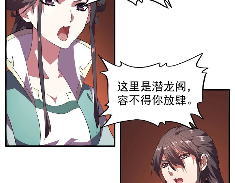 魔皇大管家韩漫全集-第21话 潜龙阁长老为你转身！无删减无遮挡章节图片 