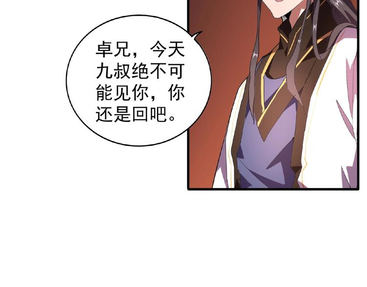 魔皇大管家韩漫全集-第21话 潜龙阁长老为你转身！无删减无遮挡章节图片 