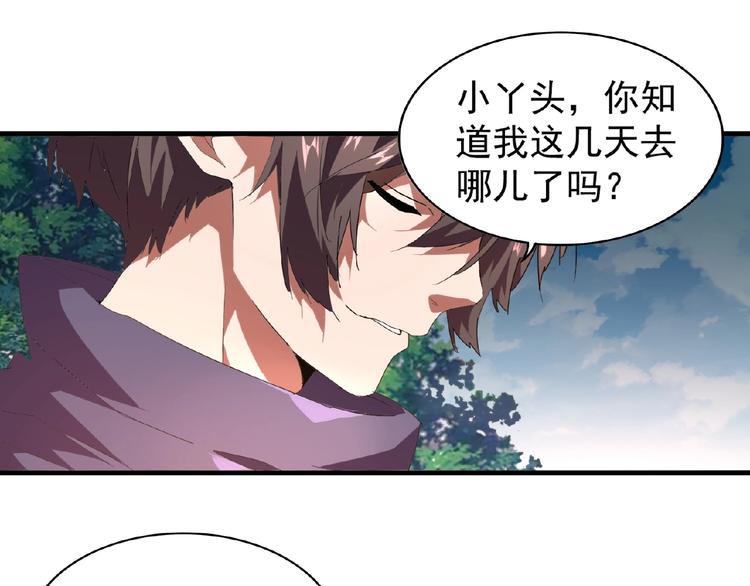 魔皇大管家韩漫全集-第21话 潜龙阁长老为你转身！无删减无遮挡章节图片 