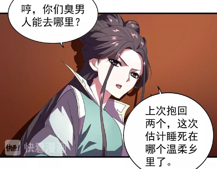 魔皇大管家韩漫全集-第21话 潜龙阁长老为你转身！无删减无遮挡章节图片 
