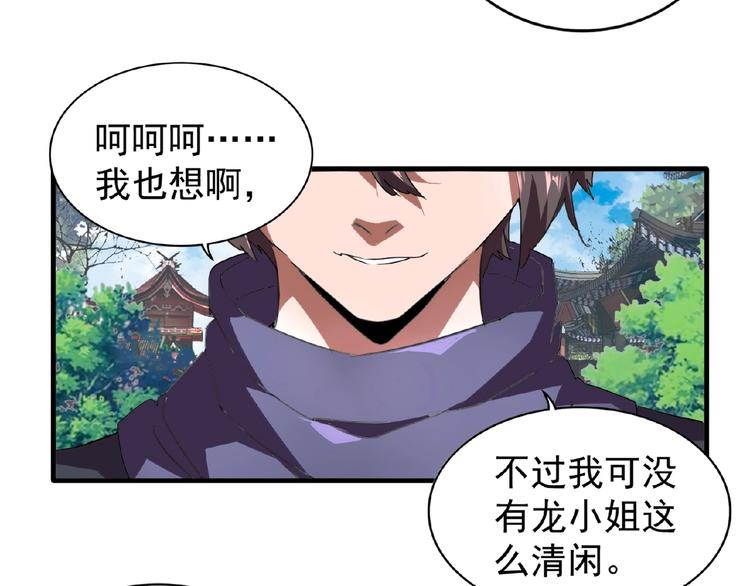魔皇大管家韩漫全集-第21话 潜龙阁长老为你转身！无删减无遮挡章节图片 