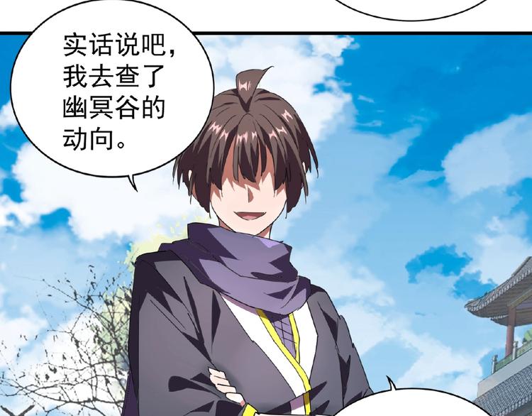 魔皇大管家韩漫全集-第21话 潜龙阁长老为你转身！无删减无遮挡章节图片 