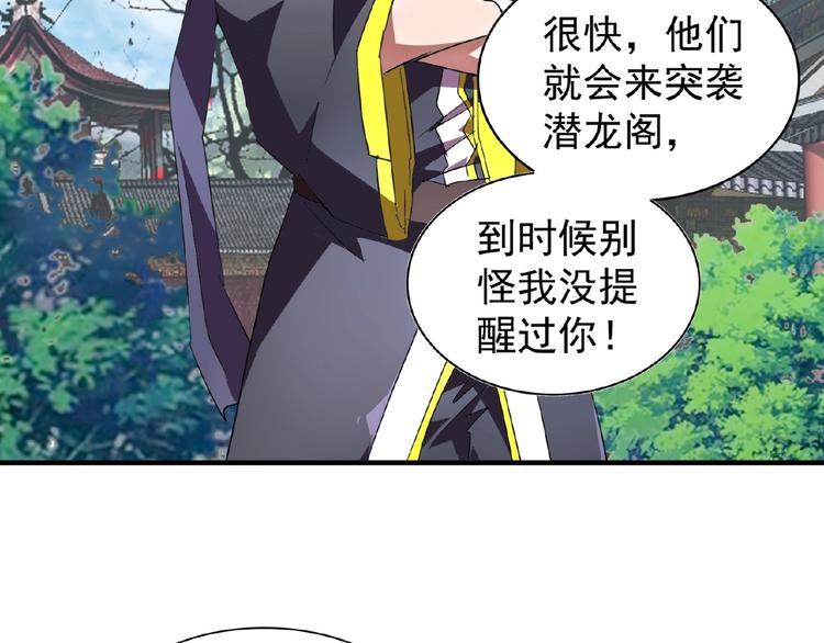 魔皇大管家韩漫全集-第21话 潜龙阁长老为你转身！无删减无遮挡章节图片 