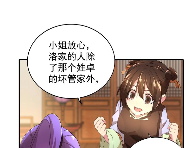 魔皇大管家韩漫全集-第21话 潜龙阁长老为你转身！无删减无遮挡章节图片 