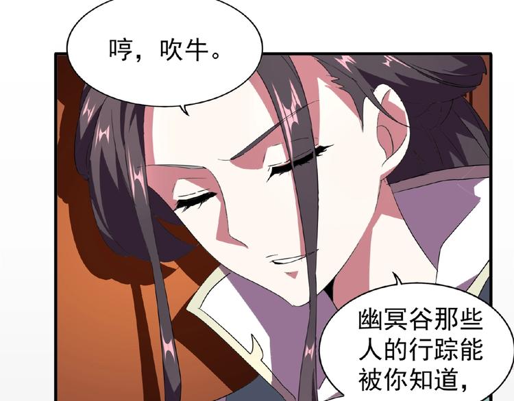 魔皇大管家韩漫全集-第21话 潜龙阁长老为你转身！无删减无遮挡章节图片 