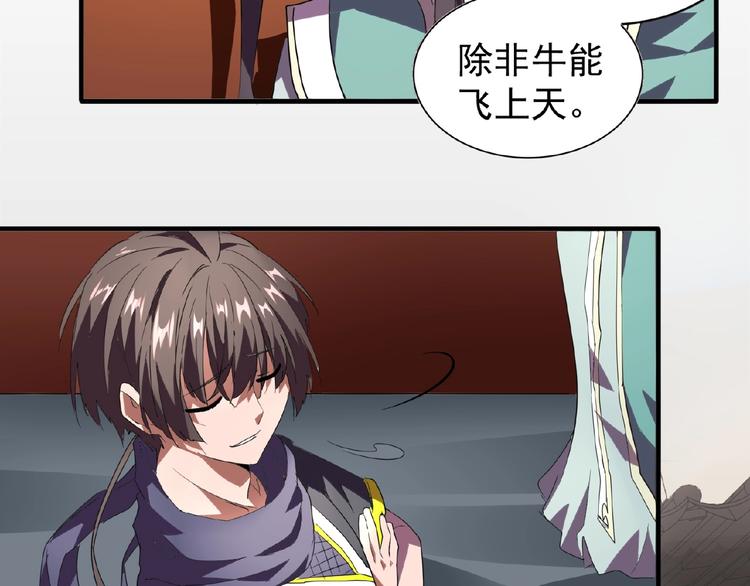 魔皇大管家韩漫全集-第21话 潜龙阁长老为你转身！无删减无遮挡章节图片 
